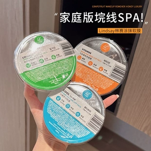 韩国院线级！lindsay林赛软膜补水保湿深层清洁提亮茶树涂抹面膜