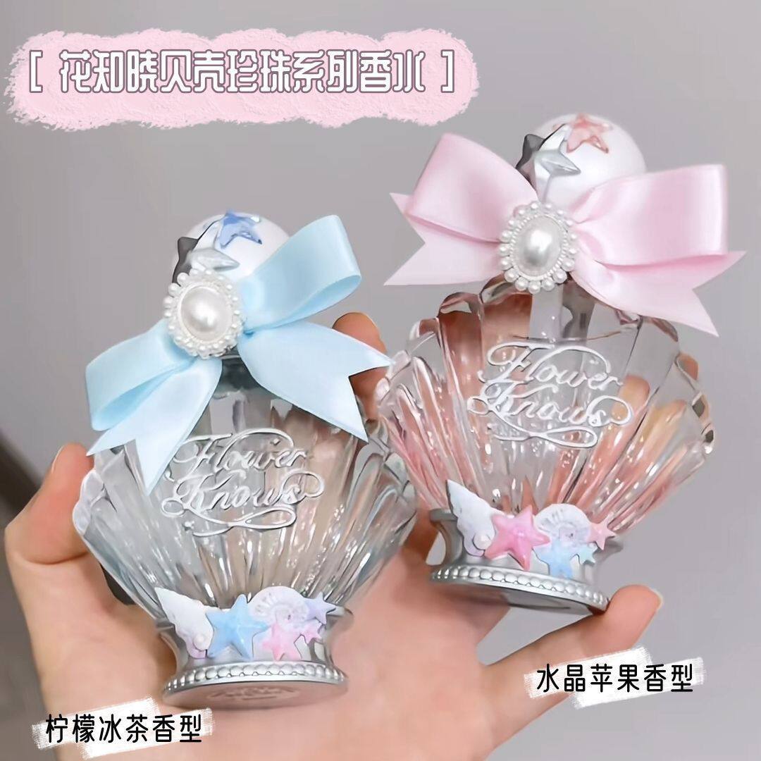 花知晓香水贝壳珍珠系列持久留香海洋香花果香淡香夏日柑橘花香调