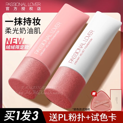 PL恋火看不见粉底液PassionalLov