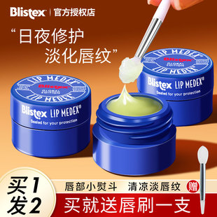 Blistex百蕾适碧唇小蓝罐润唇膏女保湿 滋润防干裂修护唇膜部精华