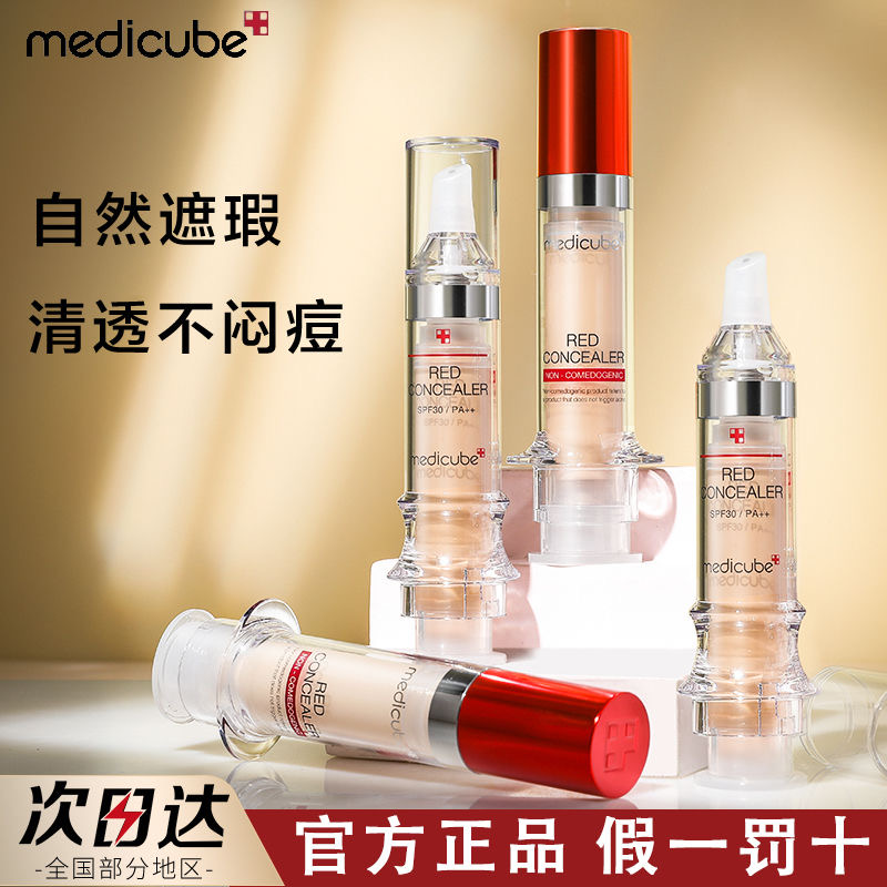 Medicube乐得遮瑕液提亮美蒂秋芙针管遮暇膏粉底液遮盖痘印黑眼圈