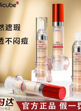 咨询55元！美蒂秋芙乐得遮瑕液