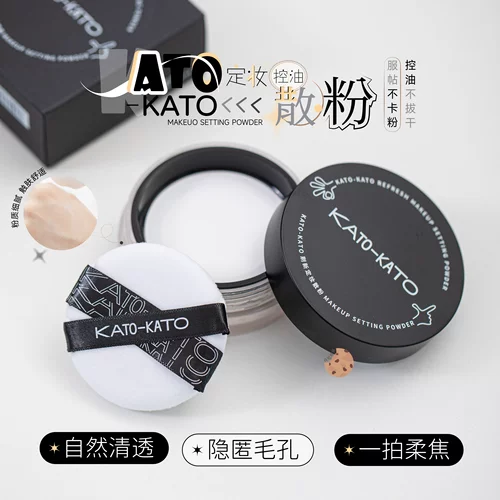 kato散粉定妆粉干皮油皮控油