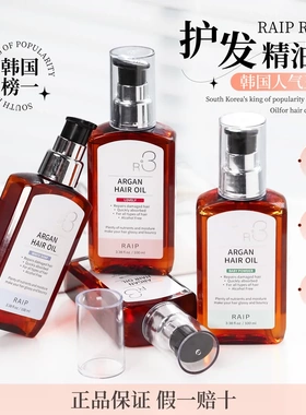韩国RAIP R3护发精油摩洛哥坚果香氛修护果油损头发精油人气王