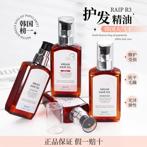 咨询32.9元韩国RAIPR3护发精油