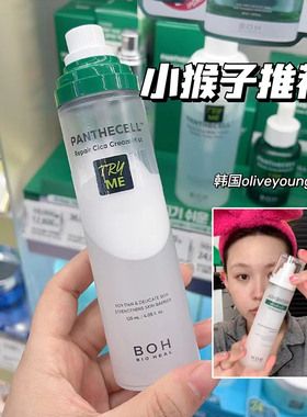 小猴子推荐韩国BOH积雪草面霜喷雾弱酸性修复舒缓镇静补水滋润女