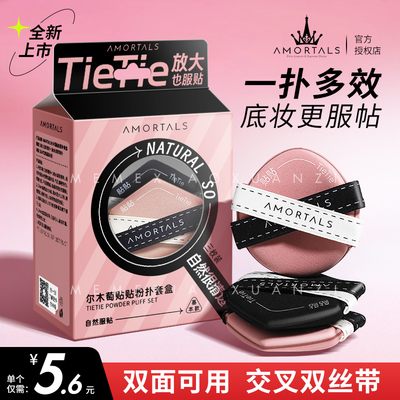 尔木萄贴贴粉扑干湿两用更服帖