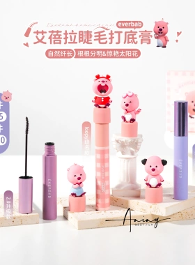 everbab纹丝不动睫双效睫毛膏