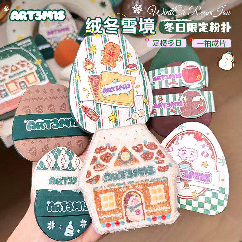 【冬日限定】凹凸迷思粉扑绒冬雪境系列粉底液气垫专用不易吃粉,彩妆/香水/美妆工具,美妆蛋/扑/海绵,淘宝优惠券,粉丝福利购,淘宝优惠卷