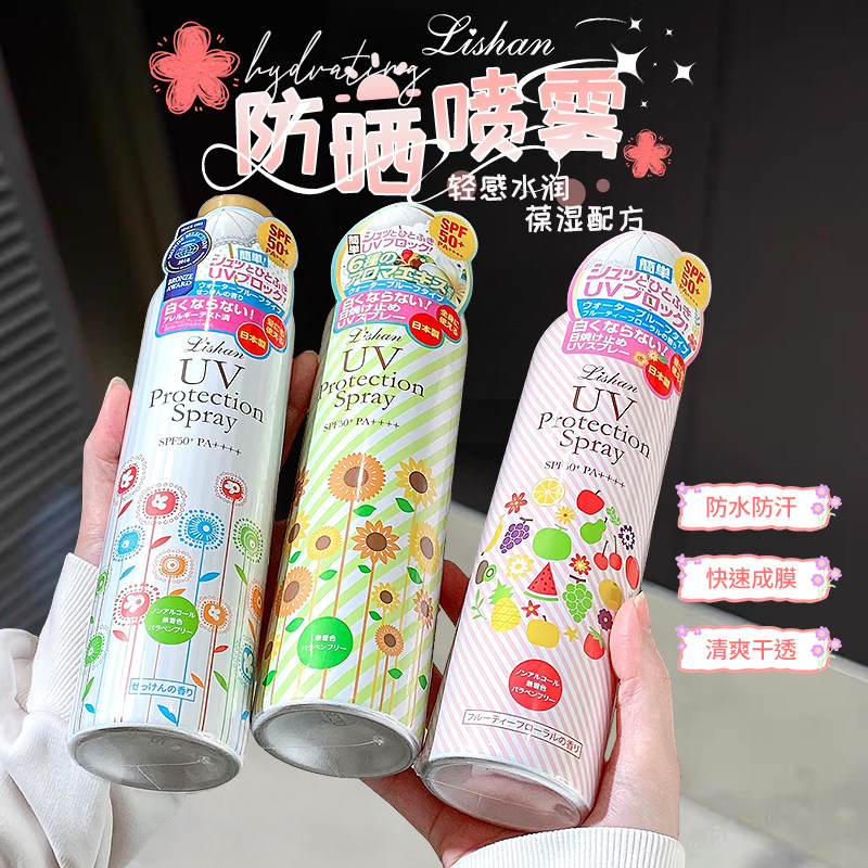 lishan日本防晒喷雾隔离清爽小花防晒霜全身水润不粘腻户外喷雾