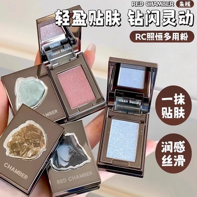 RC眼影多用粉水晶粉朱栈春树照恒