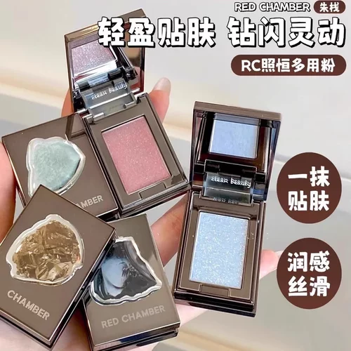 RC眼影多用粉水晶粉朱栈春树照恒