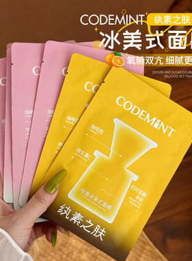 CODEMINT纨素之肤冰美式面膜保湿