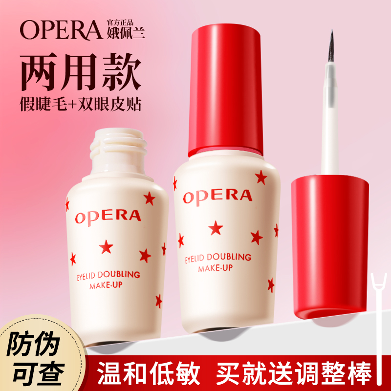 Opera娥佩兰靓眸液双眼皮胶水假睫毛胶水定型贴持久超粘官方正品