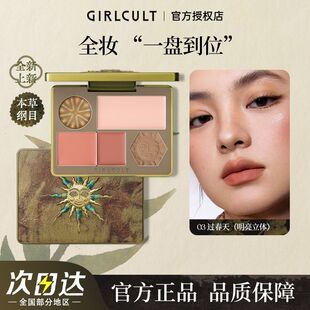 Girlcult面部综合盘本草纲目桃花腮红高光修容提亮阴影一体盘哑光
