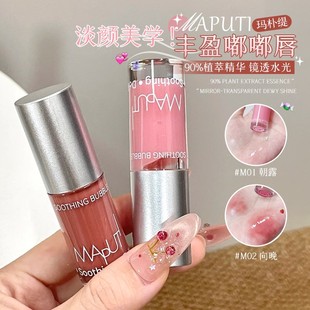 MAPUTI玛朴缇唇蜜口红滋润保湿水光镜面唇釉不易沾杯掉色打底唇膏