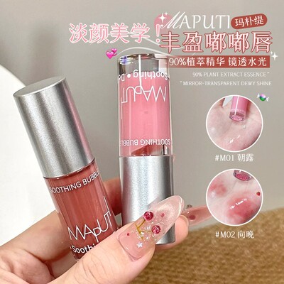 咨询35元玛朴缇唇蜜口红滋润保湿