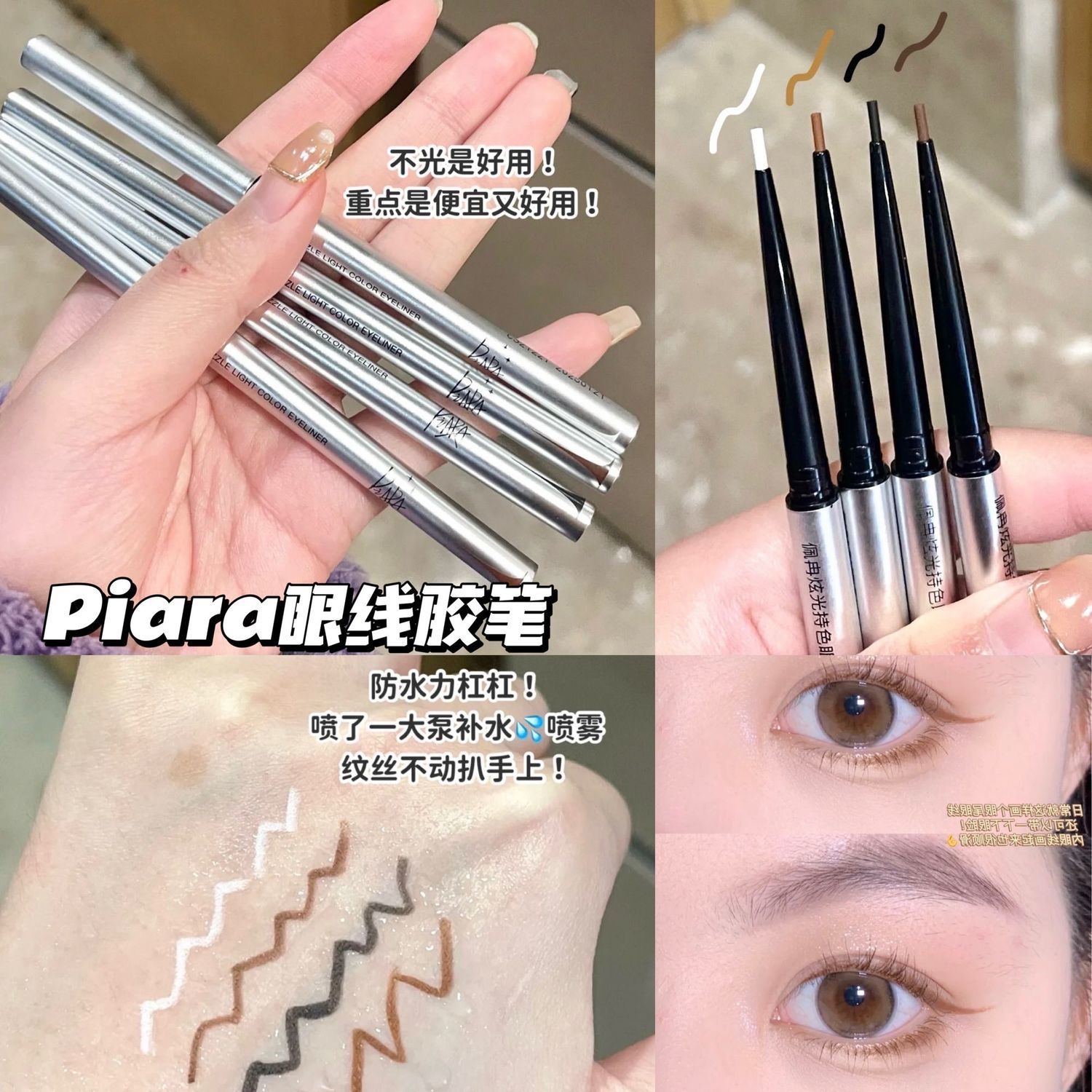 咨询22.5元！piara佩冉眼线胶笔