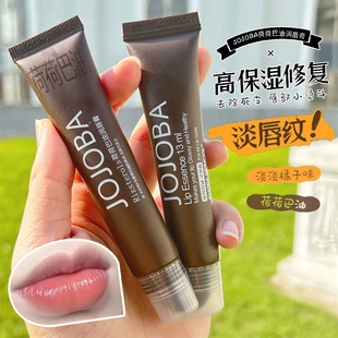 jojoba唇膏高保湿 润荷荷巴油滋润护唇油唇膜唇蜜淡化唇纹去死皮