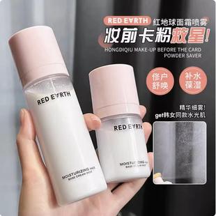 redearth红地球贴贴面霜喷雾妆前补水保湿滋润舒缓修护持妆服帖女