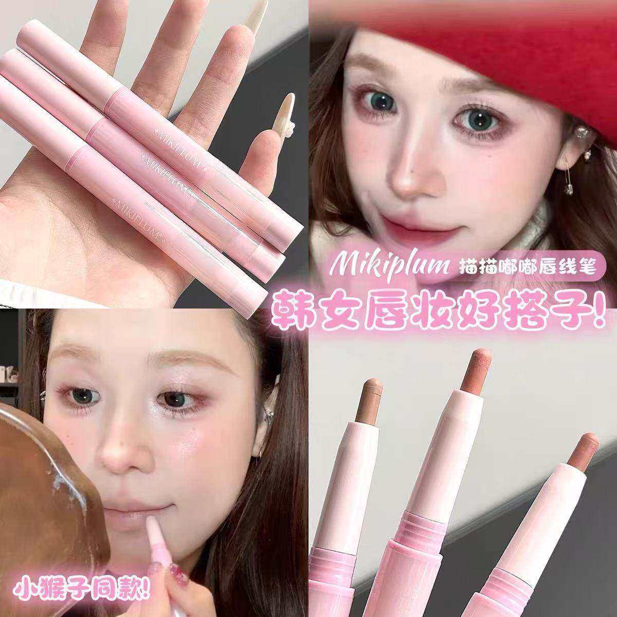 小猴子同款！MIKIPLUM唇线笔裸色图片