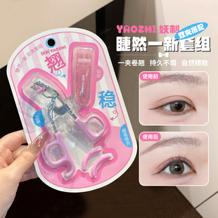 卷翘持久定型局部眼睫毛女新手2025新款 一飞冲天 妖制睫毛夹套装