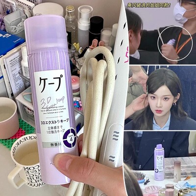 【保税直发】lisa铁刘海同款！日本花王cape空气感定型喷雾便携型
