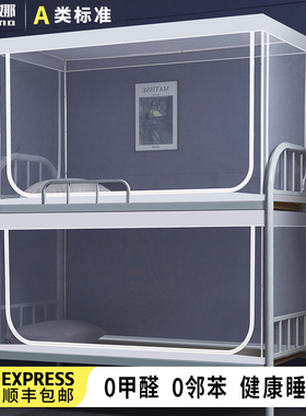 蚊帐学生宿舍上下床寝室上铺下铺通用单人床可伸缩拉链式蒙古包