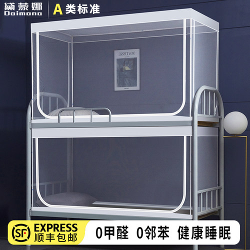 学生宿舍可伸缩上下床拉链蚊帐