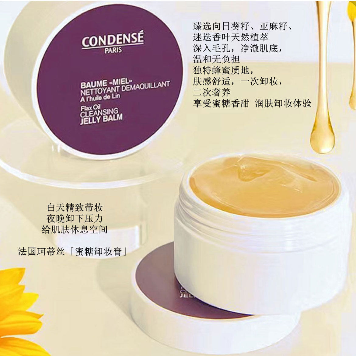 法国珂蒂丝净澈啫喱卸妆膏100ml「蜜糖卸妆膏」清养合一疏通毛孔