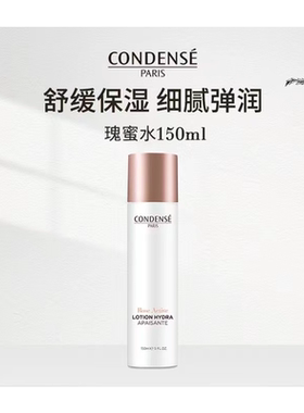 condense法国珂蒂丝玫瑰肌活系列瑰蜜精华 面霜 柔肤水 保湿滋润