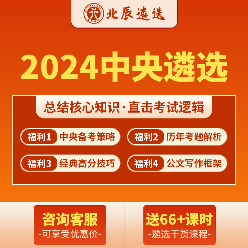 北辰遴选2024中央公务员遴选笔试写作案例习作集考题备考网课课程 教育培训 公务员/事业单位培训 原图主图