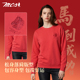 MCS松身版 男女同款 骏马当先马年限定本命年红色卫衣DCWKJM25A121