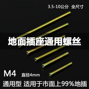 弹起式 地插专用螺丝加长小平头3568cm公分螺丝直径M4公分紧固螺钉