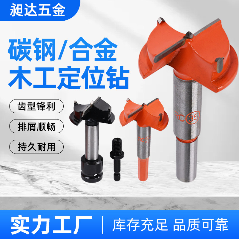 多功能二刃二齿35mm定位钻固定限位器专门铰链合页橱柜门木工钻头