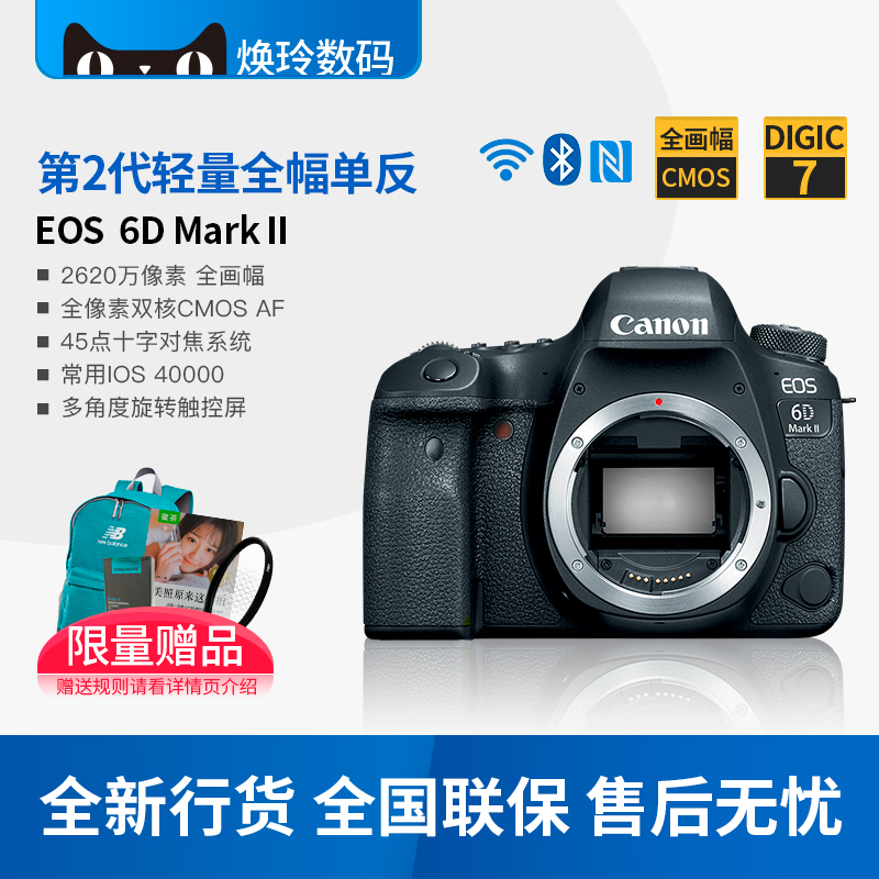 ¼ÑÄÜ6d2µ¥»úÉí EOS 6D Mark II È«»·ùÊýÂëרҵµ¥·´Ïà»ú È«ÐÂÕýÆ·