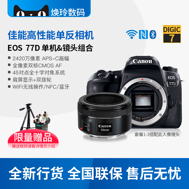 Canon¼ÑÄÜ77Dµ¥»úÉí EOS 77D 18-200mmÌ×»ú ¸ßÇåÂÃÓÎרҵµ¥·´Ïà»ú