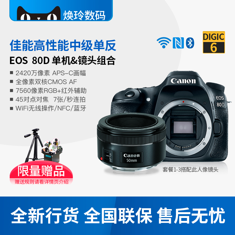 ¼ÑÄÜ80Dµ¥»úÉí 18-135mmÌ×»ú ¸ßÇåÂÃÓÎרҵµ¥·´Ïà»ú È«¹úÁª±£Ðлõ