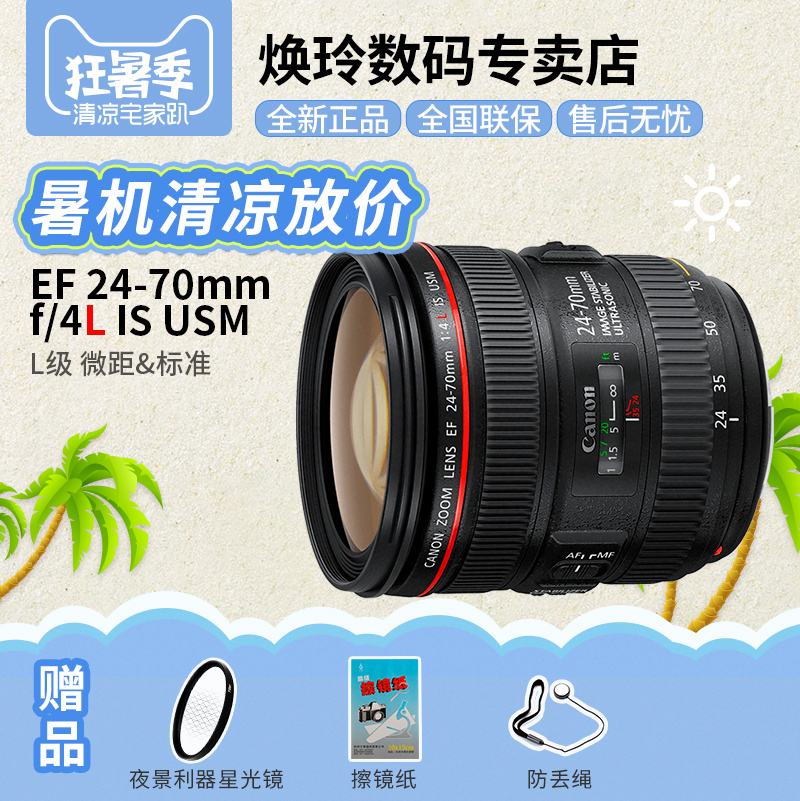 佳能24-70鏡頭 EF 24-70mm f4L IS USM標準變焦紅圈鏡頭 全新正品