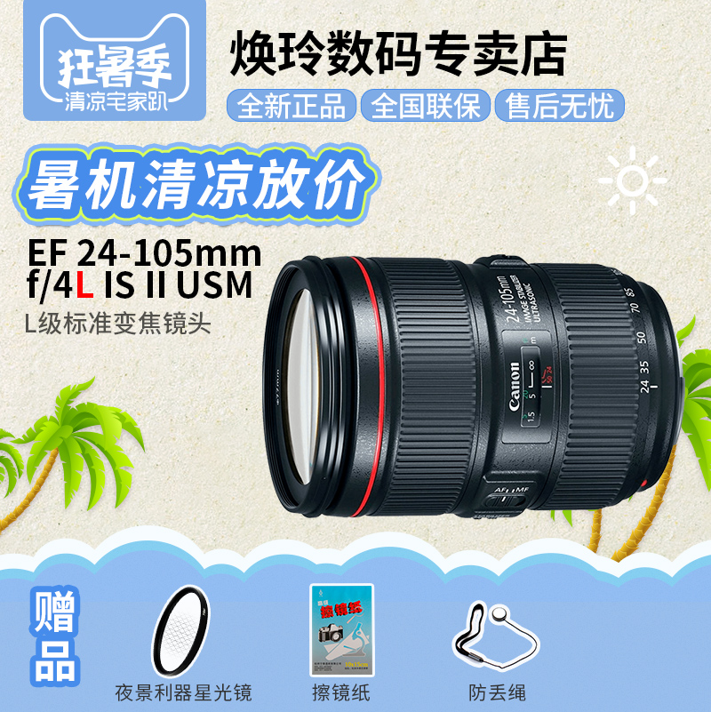 佳能24-105 F4二代紅圈鏡頭 EF 24-105mm f4L IS II USM 全新行貨