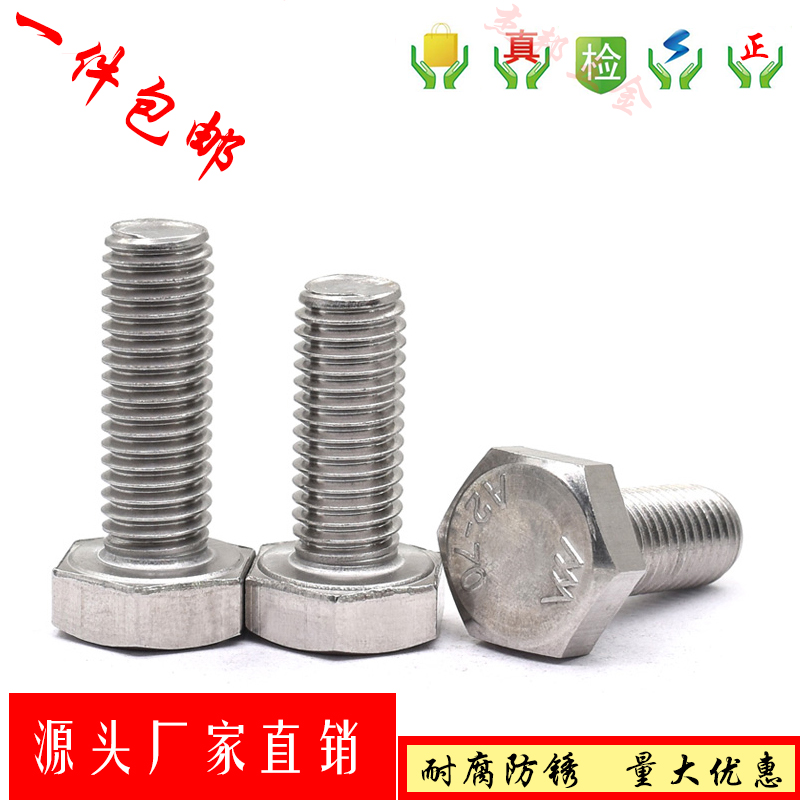 304不锈钢外六角螺丝