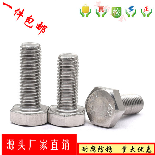 304不锈钢外六角螺丝