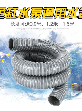 闽江鱼缸原装配件波纹管上下水水管三合一接头套件鱼缸原装LED灯