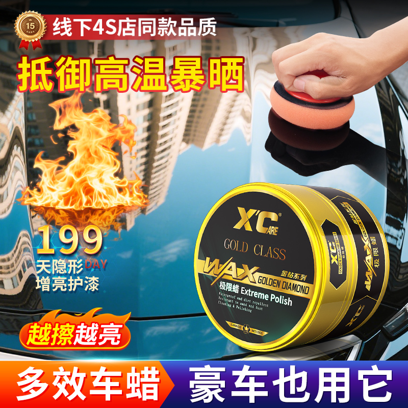 优质车蜡为你爱车全方位保驾护航