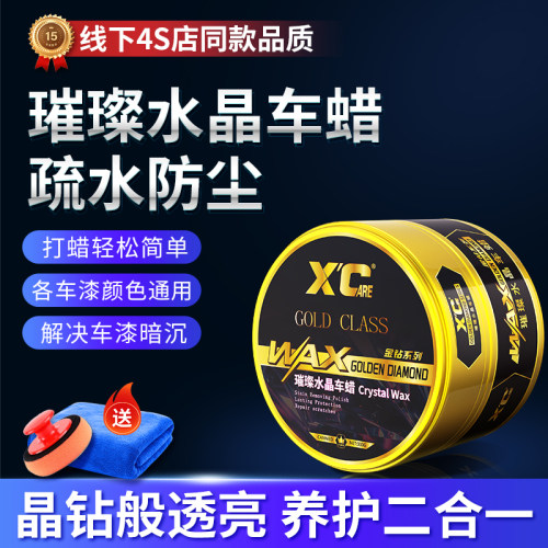 施凯水晶车蜡透亮光泽驱水耐高温