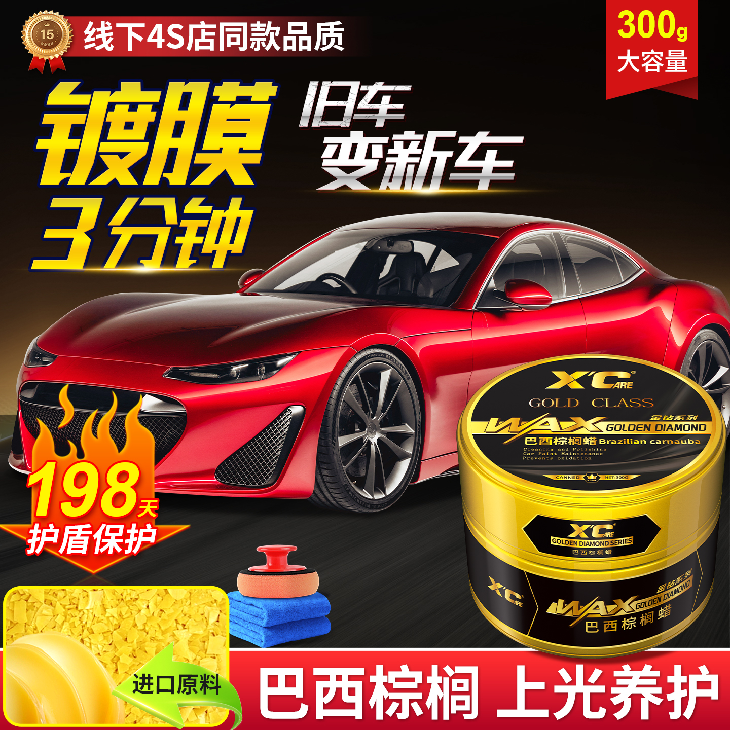 【4S店同款】巴西天然棕榈车蜡