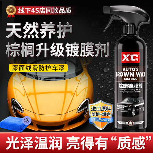 施凯4S店同款同品质车漆镀膜剂