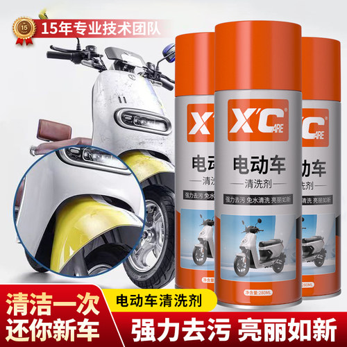 施凯XC电动车清洗免水洗去污去尘