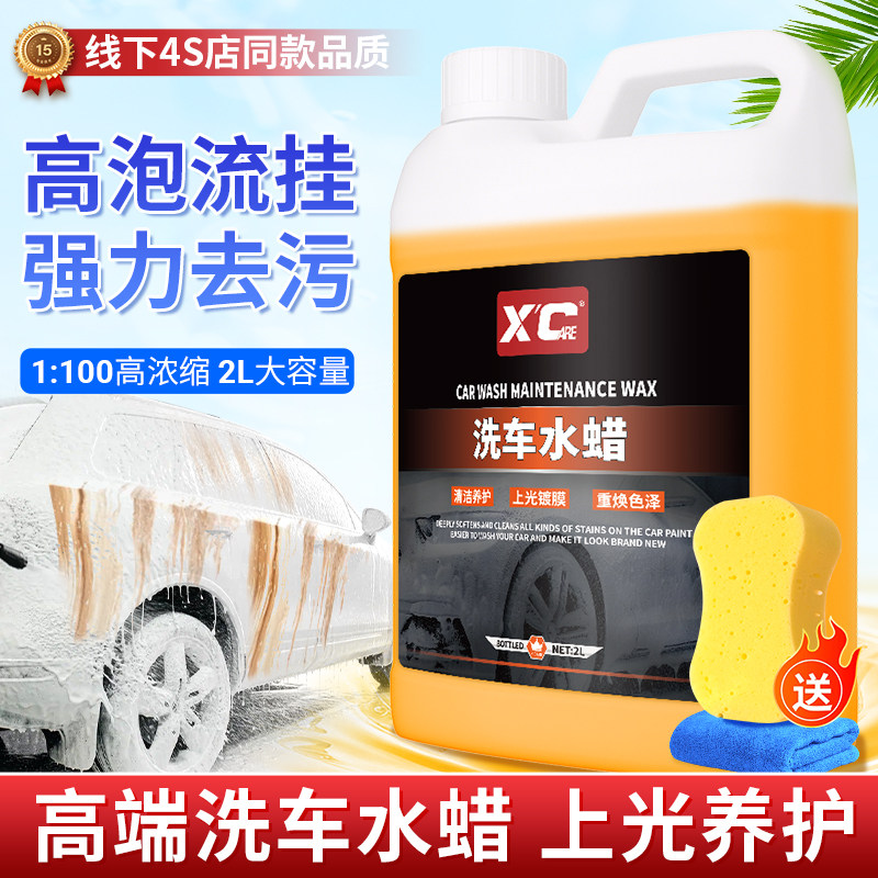 汽车洗车液强力去污溶解清洁鸟粪树胶沙尘中性不伤漆浓缩洗车水蜡