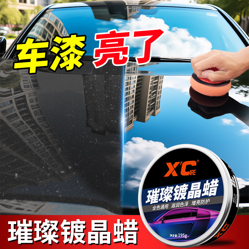 施凯车蜡提亮增艳提升质感持久亮